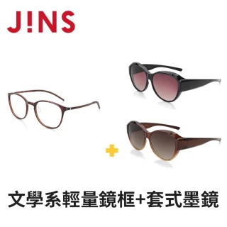 【JINS】Airframe文學系輕量鏡框+套鏡式墨鏡組
