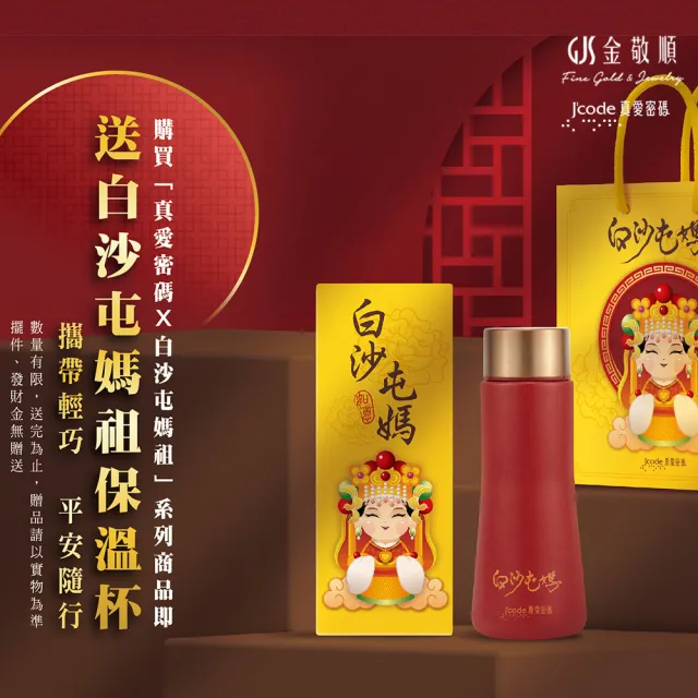 【J’code 真愛密碼】黃金墜子 白沙屯媽祖 香燈腳(金重:0.42錢/+-0.03錢)