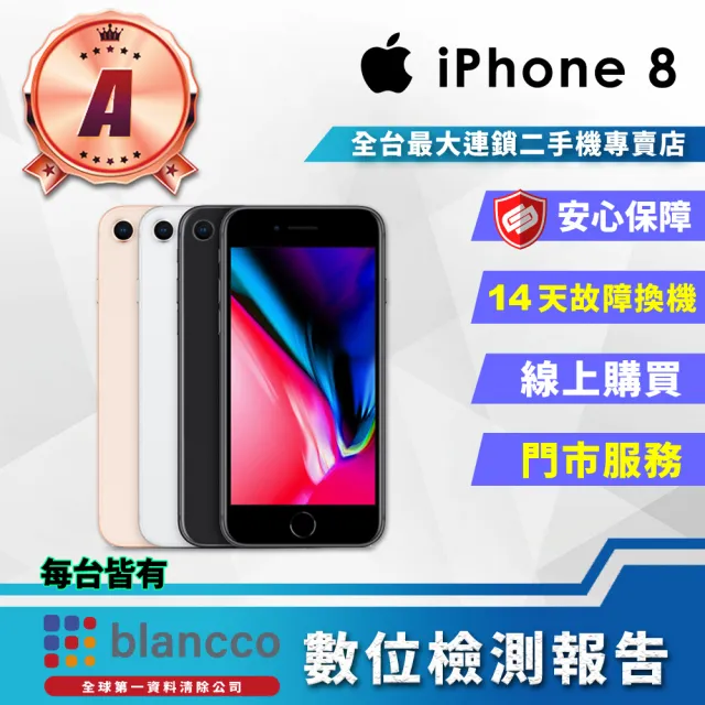 【Apple】A級福利品 iPhone 8 128GB(4.7吋)