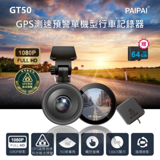 【PAIPAI 拍拍】GPS+測速+科技執法 GT50觸控單機型1080P行車紀錄器(贈64G專卡)