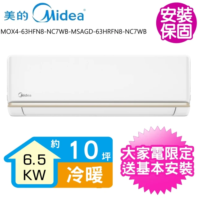 MIDEA 美的 4-5+6-7坪一對二冷暖變頻分離式冷氣(