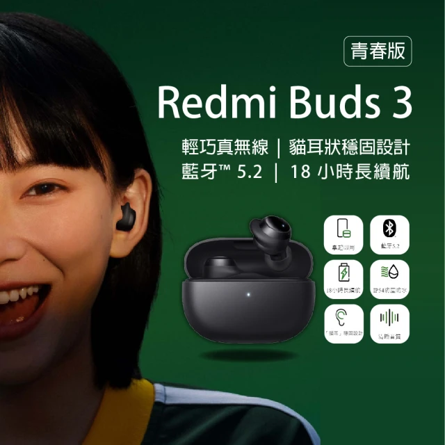 小米 Redmi Buds 3 青春版(M2133E1)