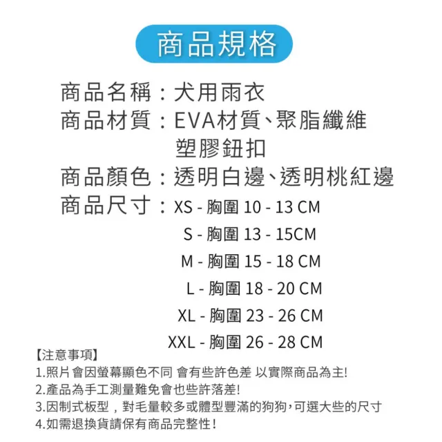 【Finger Pop 指選好物】狗雨衣(小狗雨衣 狗狗雨衣 寵物雨衣 大狗雨衣 中型犬雨衣 大型犬雨衣 寵物衣物)