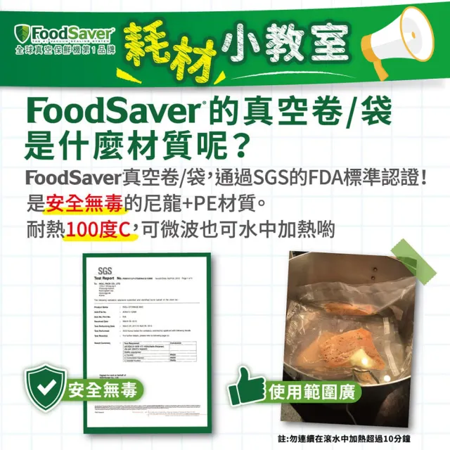 【美國FoodSaver】真空食材分裝卷1入裝11吋(適用：食材備料/海鮮分裝)