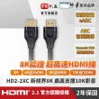 【PX大通-】認證線HD2-2XC真8KHDMI線2公尺 HDMI 2.1版公對公影音傳輸線 編織網 防疫 電競(10K@120 eARC)