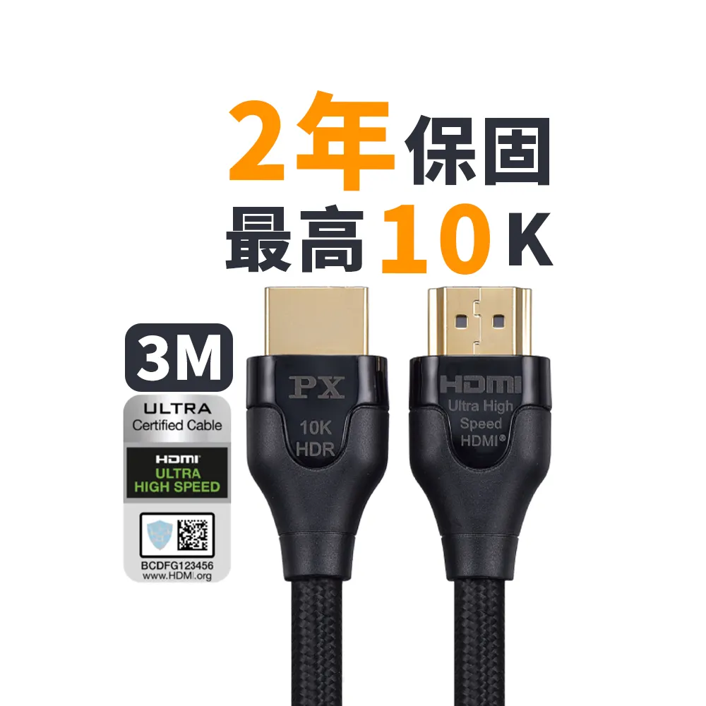 【PX大通-】認證線HD2-3XC真hdmi 8K HDMI 8K線3公尺HDMI 2.1版公對公影音傳輸線電競hdmi線(10K@120 eARC)