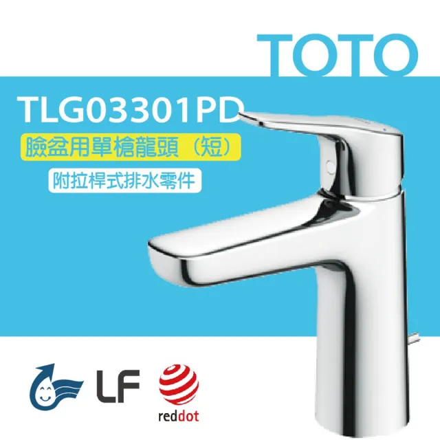 【TOTO】臉盆用單槍龍頭 GS系列 TLG03301PD(高耐久陶瓷心、紅點設計、普級省水、LF無鉛)