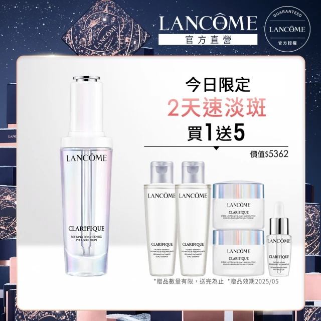 蘭蔻 官方直營 超極光淨亮淡斑激萃 50ml(LANCOME/極光精華/4/24超品日限定)