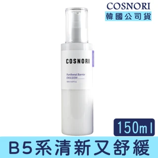 【卡芮亞】COSNORI B5系保濕屏障乳液 150ml(熱門 推薦 化妝水 保養 保濕)