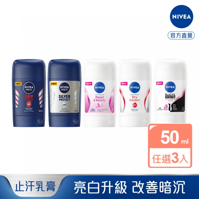 NIVEA 妮維雅 止汗爽身乳膏Pro升級版50mlx3入(男乾適活力/銀炫魅力/珍珠煥彩/乾適活力)