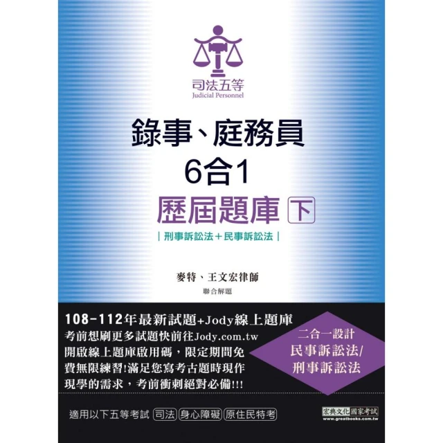 2024【錄事】司法特考五等套書：系統整理重要觀念，以圖解融