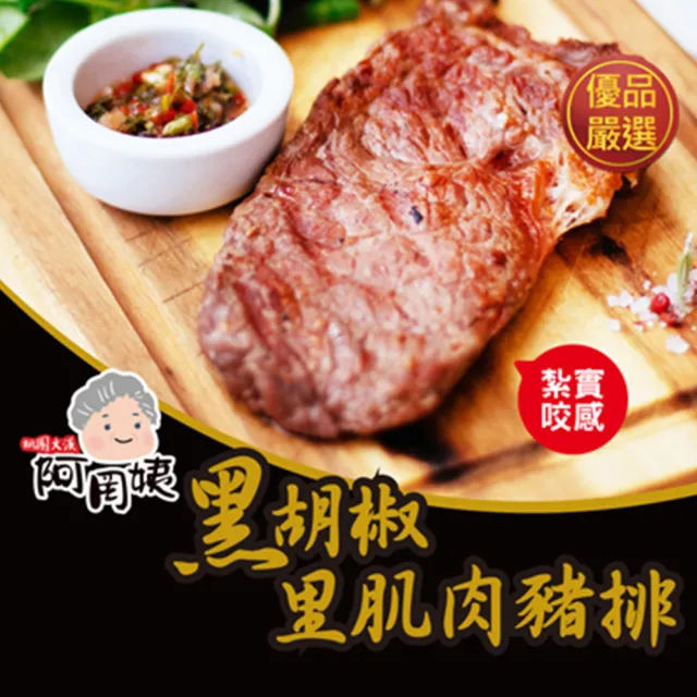 【拌伴餐飲】阿罔姨 黑胡椒里肌肉排6包組(10片/包)