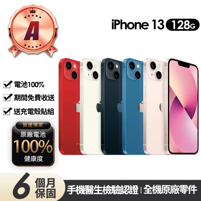 【Apple】A級福利品 iPhone 13 128G 6.1吋(贈充電組+玻璃貼+保護殼+100%電池)