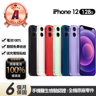 【Apple】A級福利品 iPhone 12 128G 6.1吋(贈充電組+玻璃貼+保護殼+100%電池)