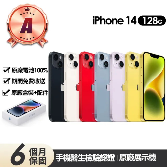 【Apple】A級福利品 iPhone 14 128G 6.1吋(原廠展示機+100%電池)