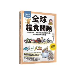 SDGs系列講堂 全球糧食問題：利用人造肉、糧食計畫解決短缺危機，探求永續發展的關鍵