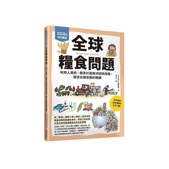 SDGs系列講堂 全球糧食問題：利用人造肉、糧食計畫解決短缺危機，探求永續發展的關鍵