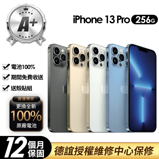 【Apple】A+級福利品 iPhone 13 Pro 256G 6.1吋(100%電池+送殼貼+德誼保修)