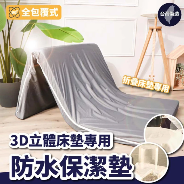 BOSS BEDDING 小老闆寢具 單人加大3.5尺｜立體