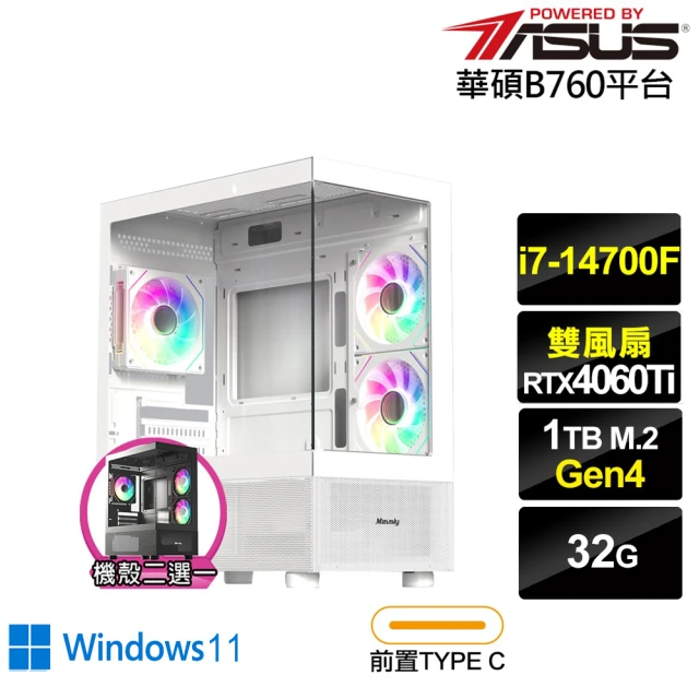 華碩平台 i7廿核GeForce RTX 4060TI Wi