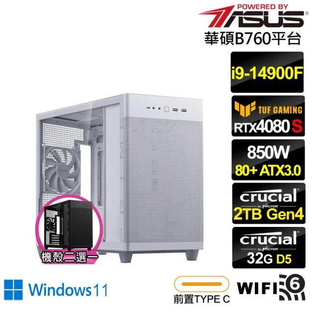 華碩平台 i9廿四核心GeForce RTX 4080S Win11{海神衛AQ2FDW}電競電腦(i9-14900F/B760/32G/2TB/WIFI)