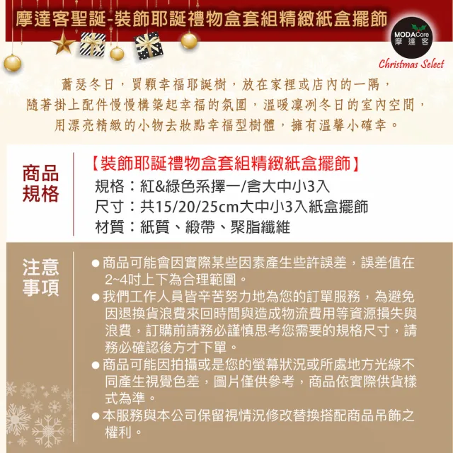 【摩達客】聖誕裝飾耶誕禮物盒套組精緻紙盒擺飾(紅&綠色系擇一/含大中小3入/簡易DIY)