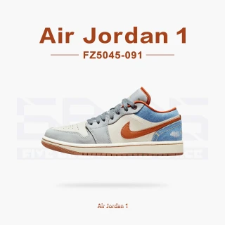 【NIKE 耐吉】休閒鞋 Nike Wmns Air Jordan 1 Low 灰橘 丹寧牛仔 拼接 男女鞋(FZ5045-091)