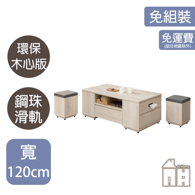 AT HOMEAT HOME 4尺掀式收納大茶几/客廳桌 現代簡約(卡洛琳)