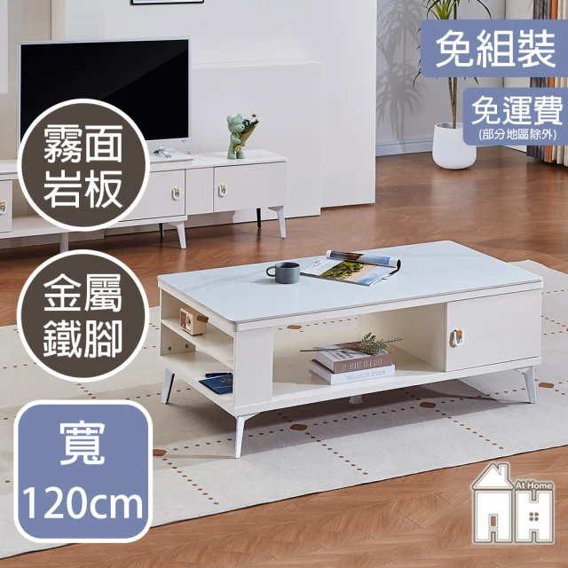 AT HOMEAT HOME 4尺白色岩板收納大茶几/客廳桌 現代簡約(堤姆)