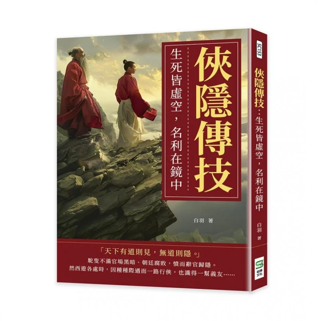 大澤龍蛇傳――潛龍伏蛇優惠推薦