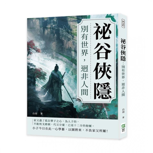 大澤龍蛇傳――潛龍伏蛇優惠推薦