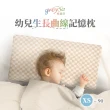 【GreySa 格蕾莎】幼兒生長曲線記憶枕XS-90(枕頭｜記憶枕)