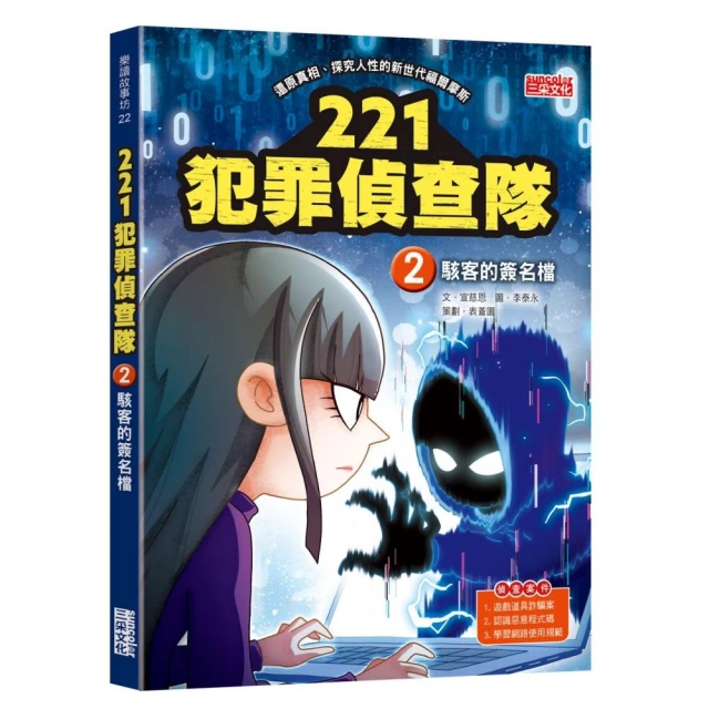 221犯罪偵查隊2：駭客的簽名檔