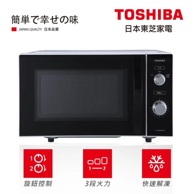TOSHIBA 東芝 20L平台式電控旋鈕微波爐(MC-AM20P)