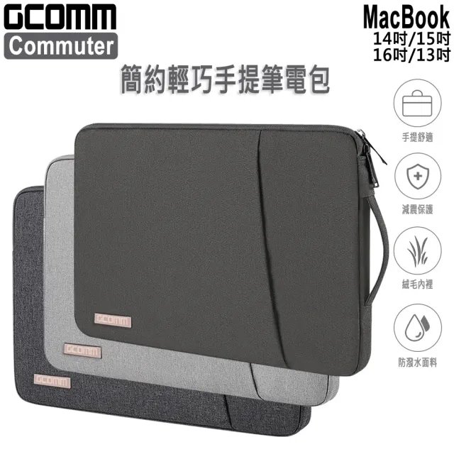 【GCOMM】Commuter 16吋以下通用 簡約輕巧手提筆電包 內膽/手提