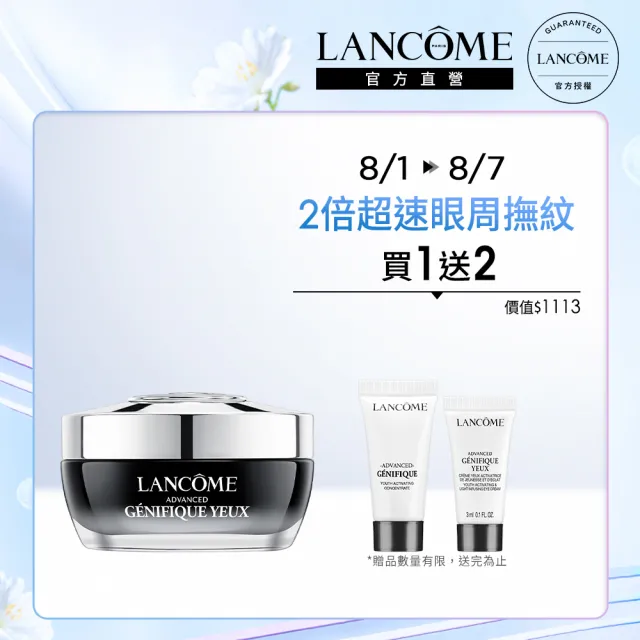 【蘭蔻】官方直營 超未來肌因亮眼精粹霜 15ml(LANCOME/未來眼霜/眼霜/臉部保養)