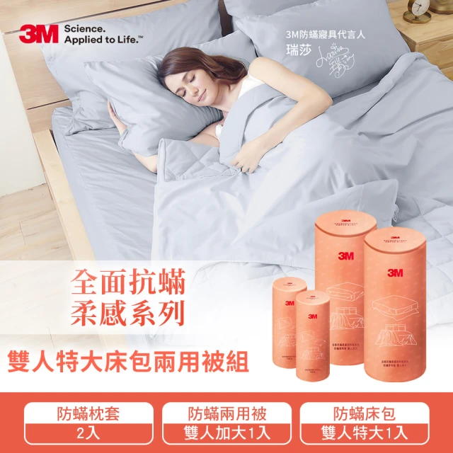 3M 全面抗蹣柔感防蹣純棉兩用被床包四件組(雙人特大)