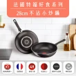 【Tefal 特福】法國製好食系列28CM不沾鍋炒鍋