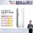 【Electrolux 伊萊克斯】極致美味300系列 273L 直立式冷凍櫃(EFE2800A-W)