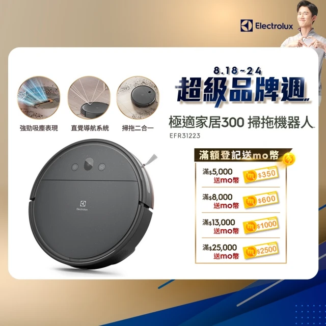 Electrolux 伊萊克斯 極適家居300 掃拖機器人(