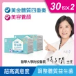 【安儷爾常益敏】共60包 免疫名醫推薦 美容養顏(調整體質益生菌 30包/盒x2)