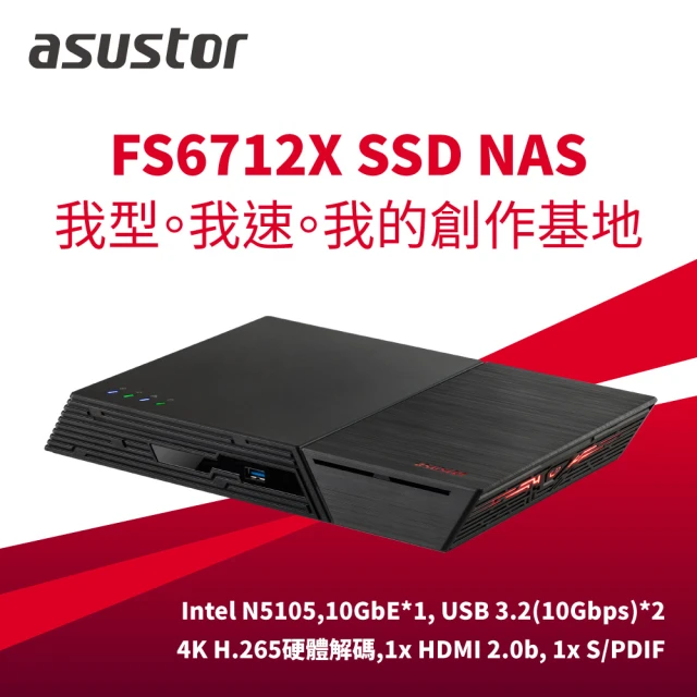 【ASUSTOR 華芸】搭三星 2TB SSD ★ FS6712X 12Bay SSD NAS 網路儲存伺服器
