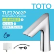 【TOTO】臉盆用感應龍頭 TLE27002P(龍頭+AC-110V+軟管)