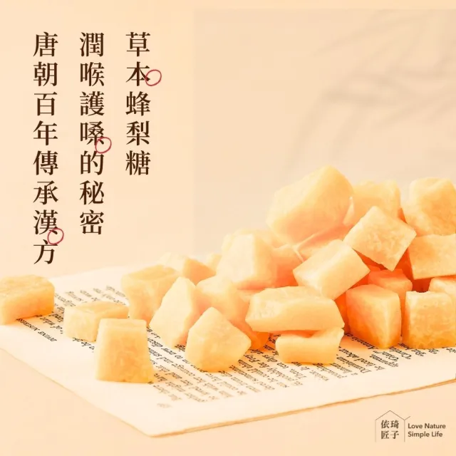 【依琦匠子】正宗草本漢方蜂梨糖-500g*4原味(送120g*1原味)
