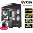 【微星平台】R5六核 Geforce RTX3050{勇敢戰}電競電腦(R5-7500F/B650/16G D5/500GB)