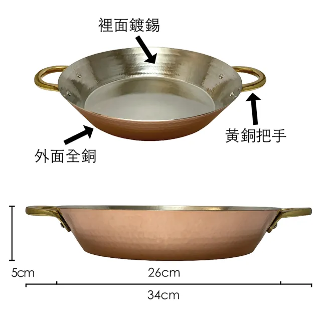 【SOLO 歐洲家居】土耳其全銅 26CM 手工銅鍋