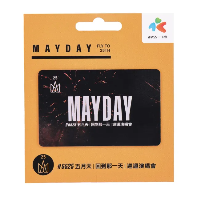 【iPASS 一卡通】五月天25週年系列標準款一卡通 代銷(MAYDAY)