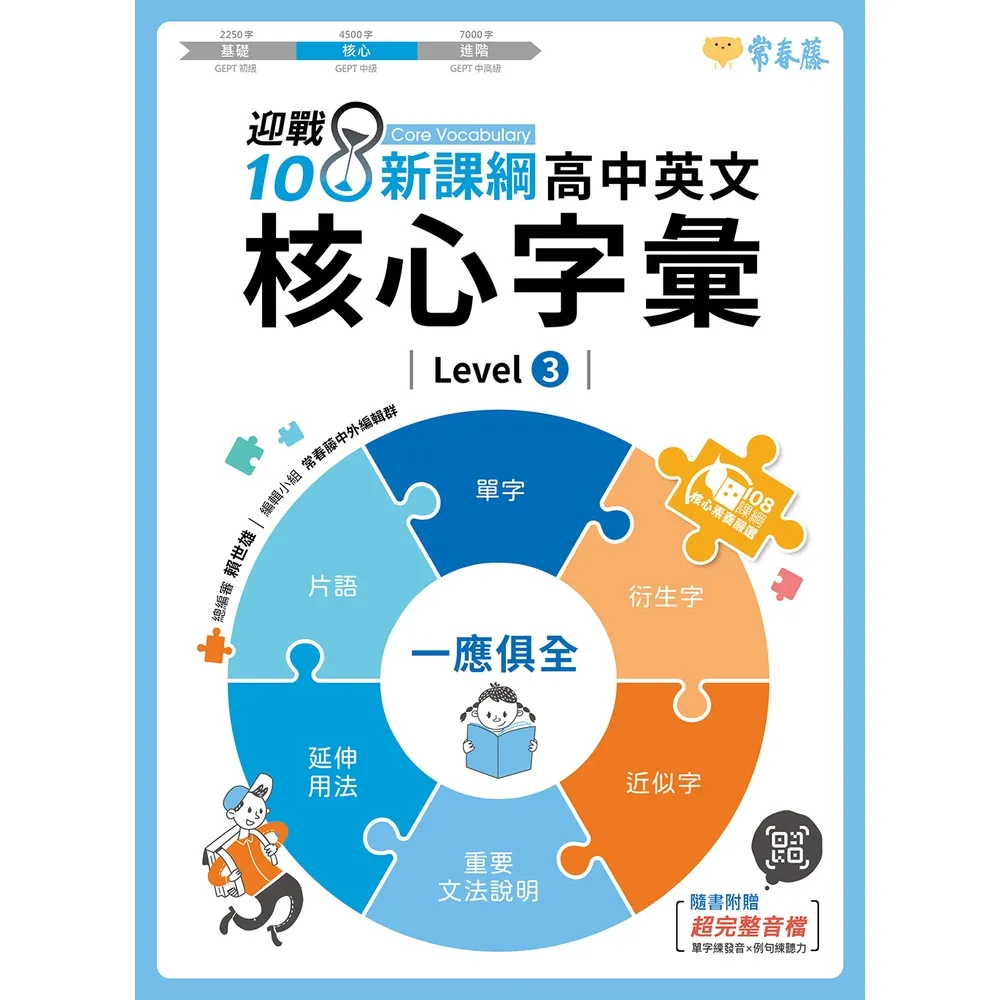 MyBook】迎戰108新課綱：高中英文核心字彙Level 3(電子書) - momo購物 