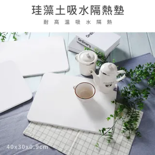 【收納王妃】硬式珪藻土 吸水萬用墊 地墊 餐墊 4入組(尺寸:40x30x0.9cm)