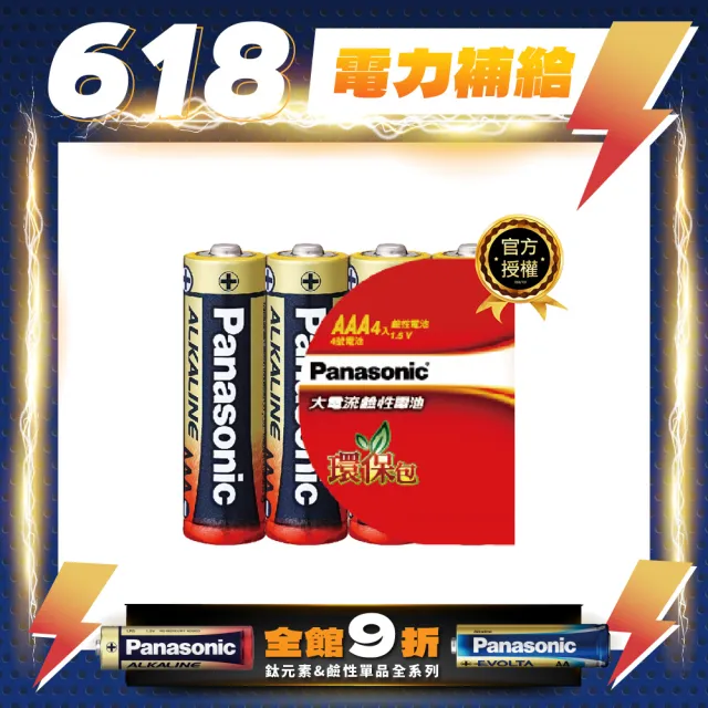 【Panasonic 國際牌】大電流鹼性電池(4號4入)